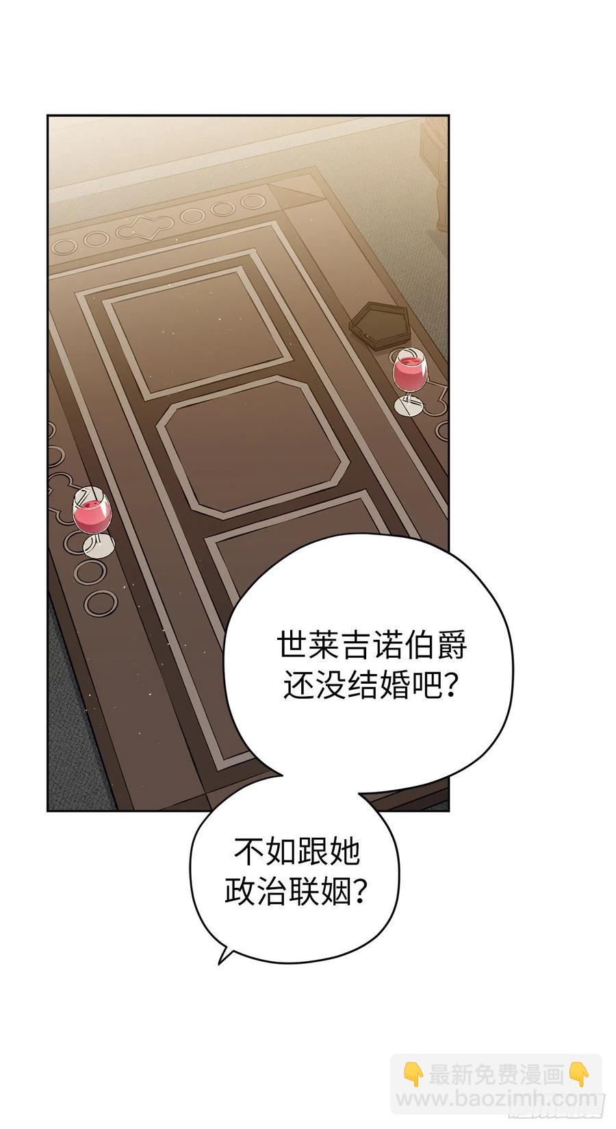 163.遭遇算计的政治联姻-第168话