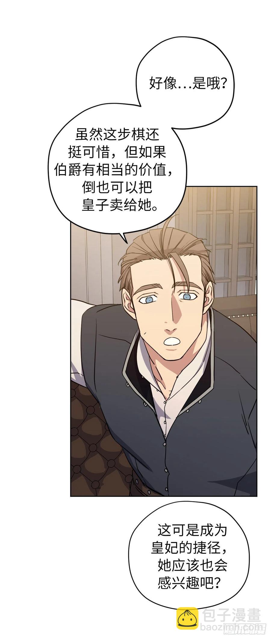 163.遭遇算计的政治联姻-第168话