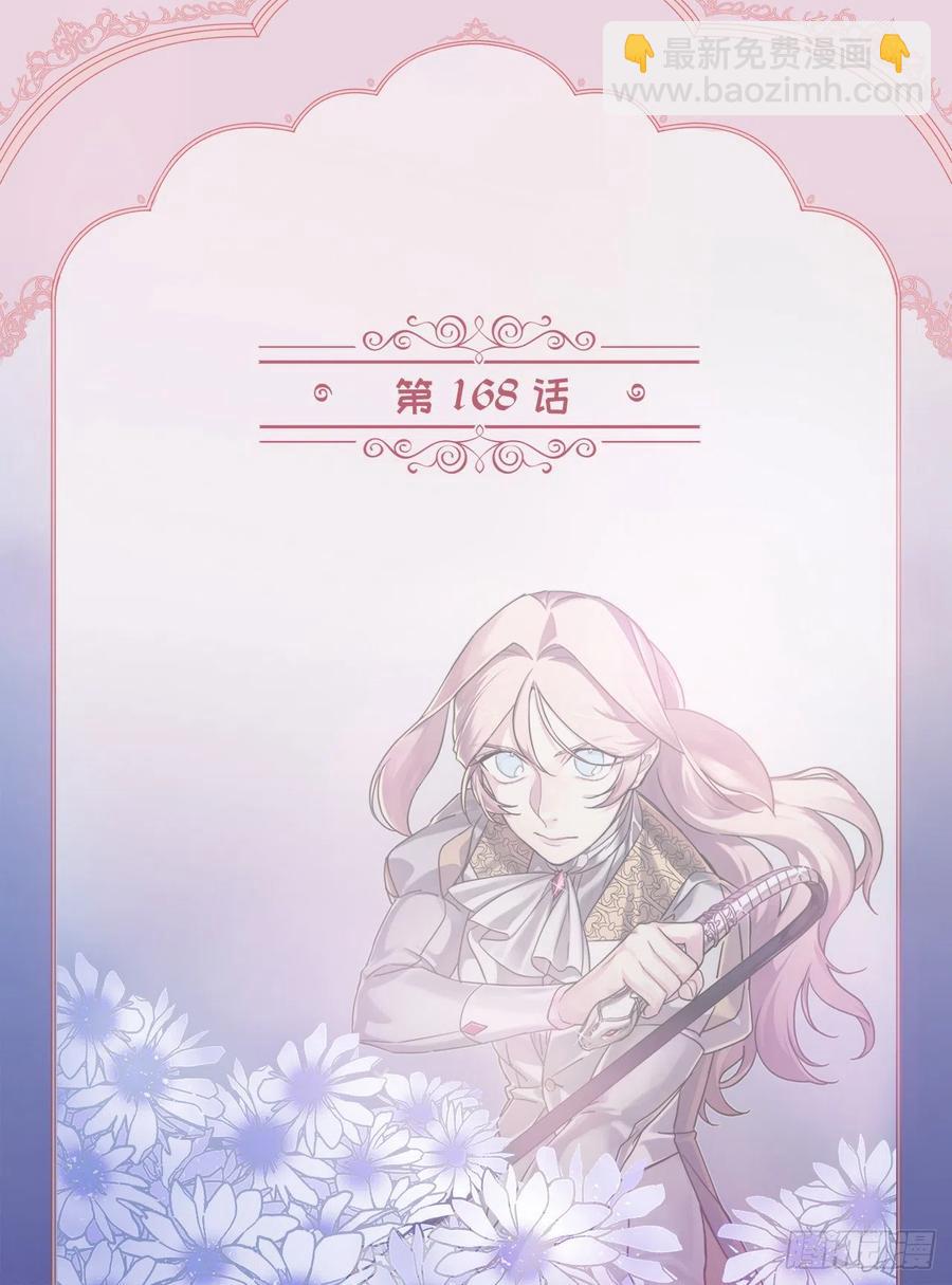 168.安珂利皇子的真正目的-第174话