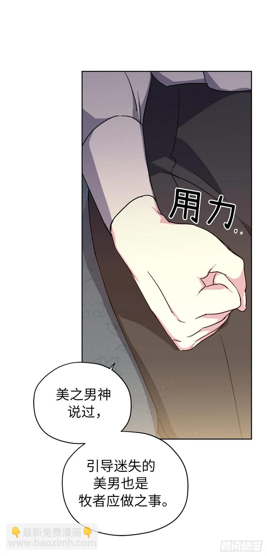 170.牧者有责任引导迷失美男-第176话