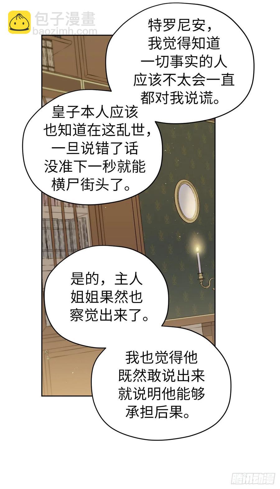 170.牧者有责任引导迷失美男-第176话