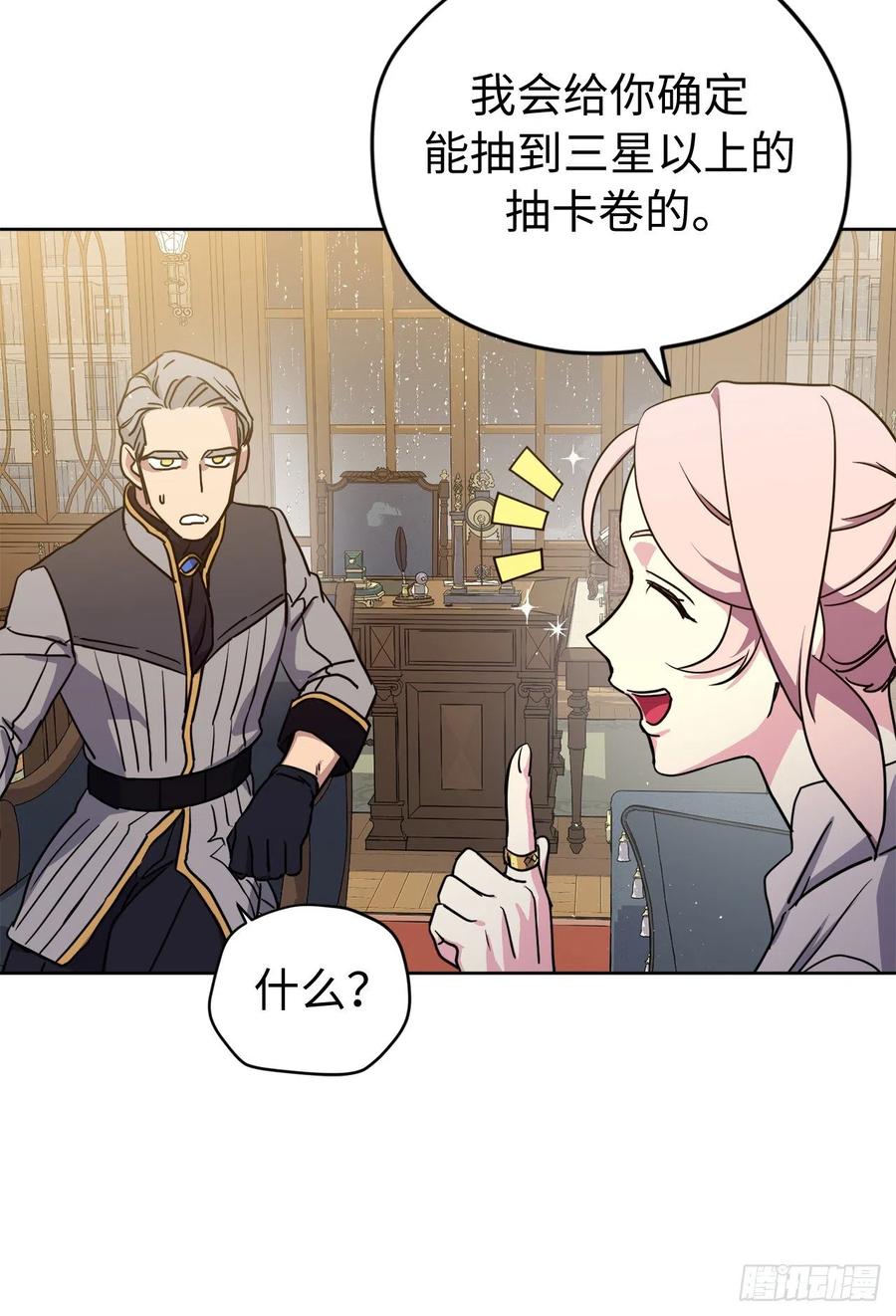 174.抽到4星就能从属于我-第180话