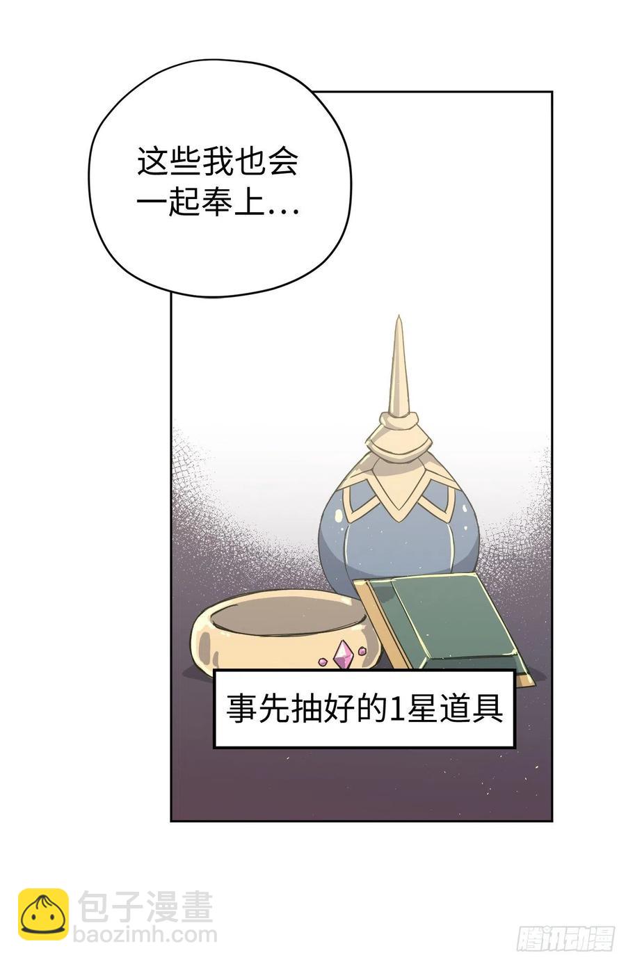 205.令人满意的供品-第212话