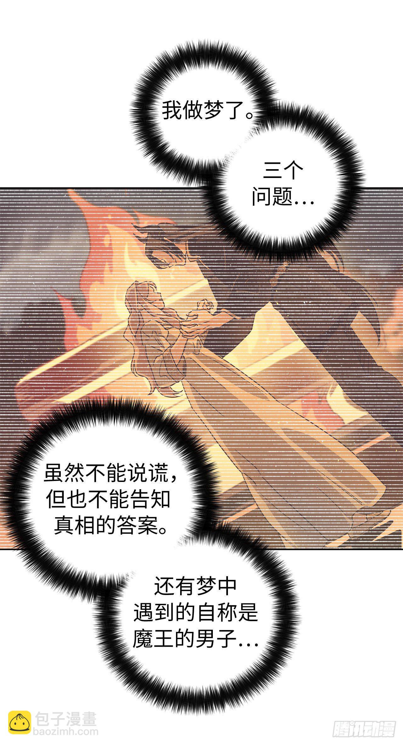 211.魔王真的死了吗-第218话