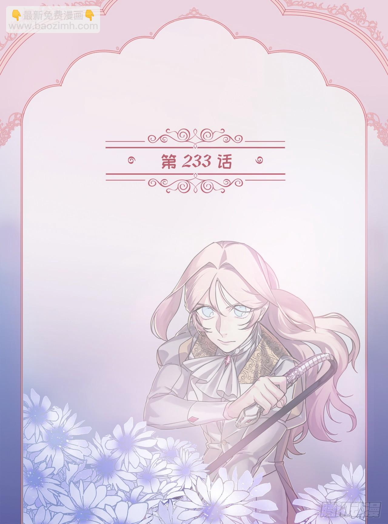 233.主人晕倒了！-第240话
