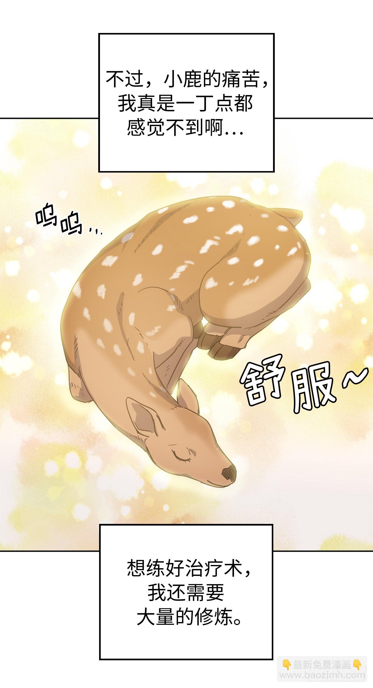 263.如何治疗一只鹿-第270话