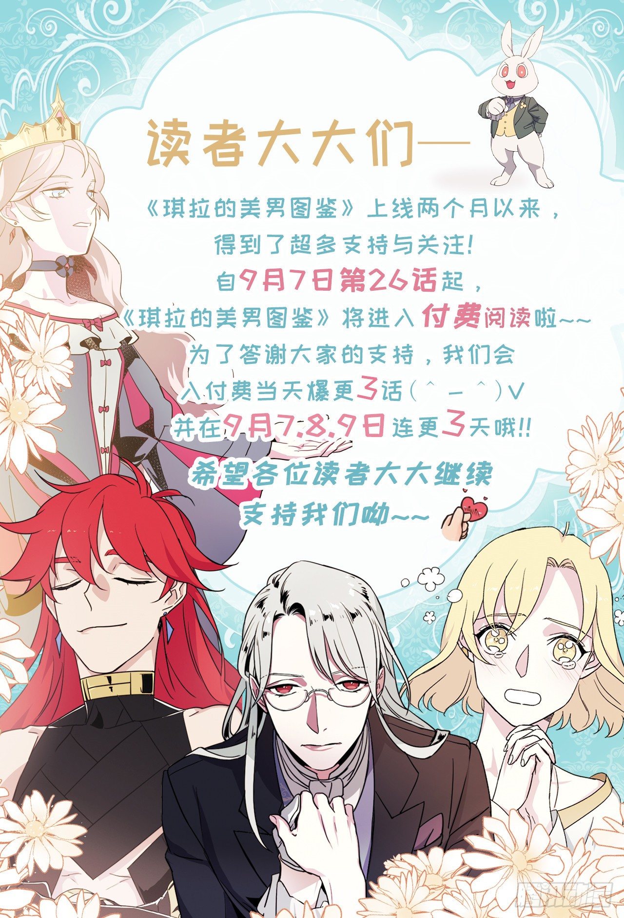 《琪拉的美男图鉴》付费说明-第30话