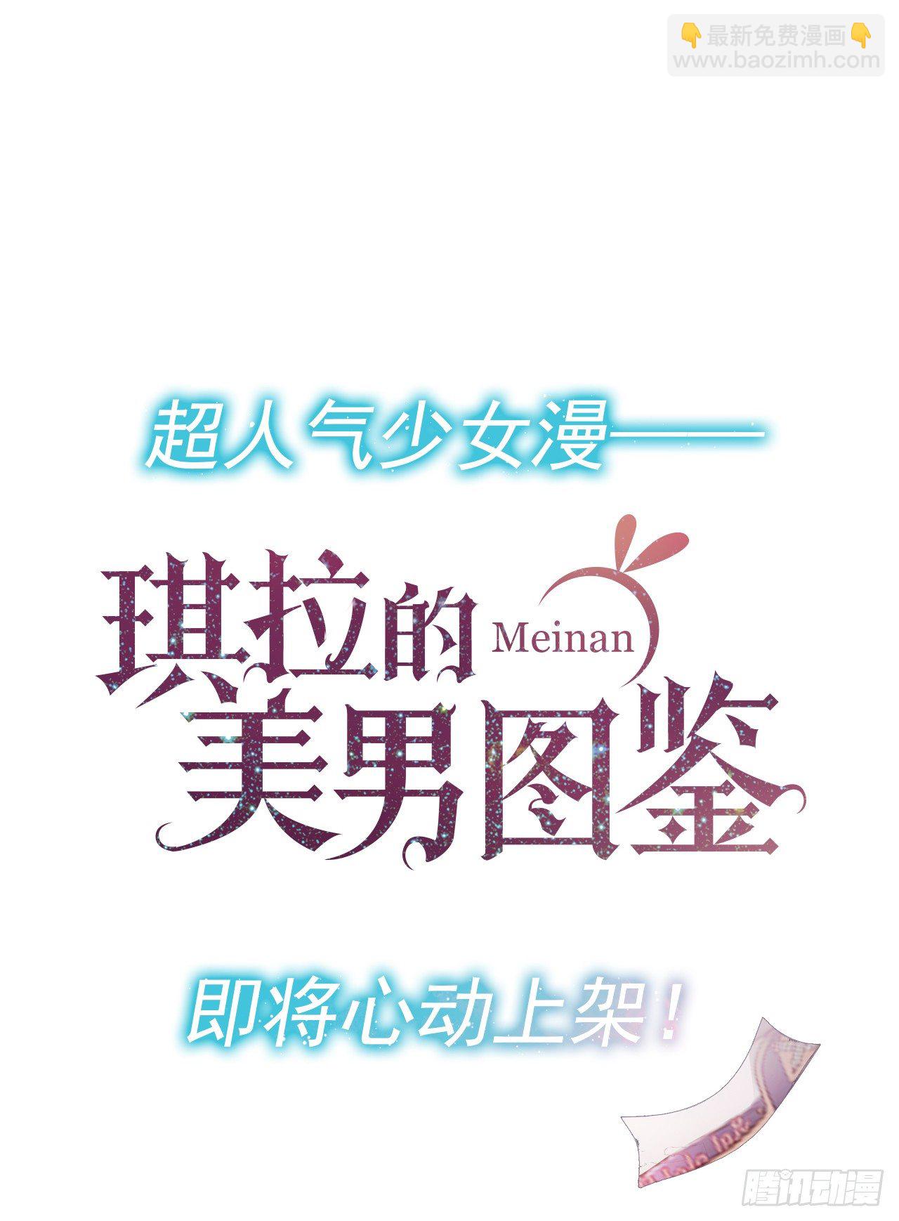 序章：美男军团即将上线-第4话