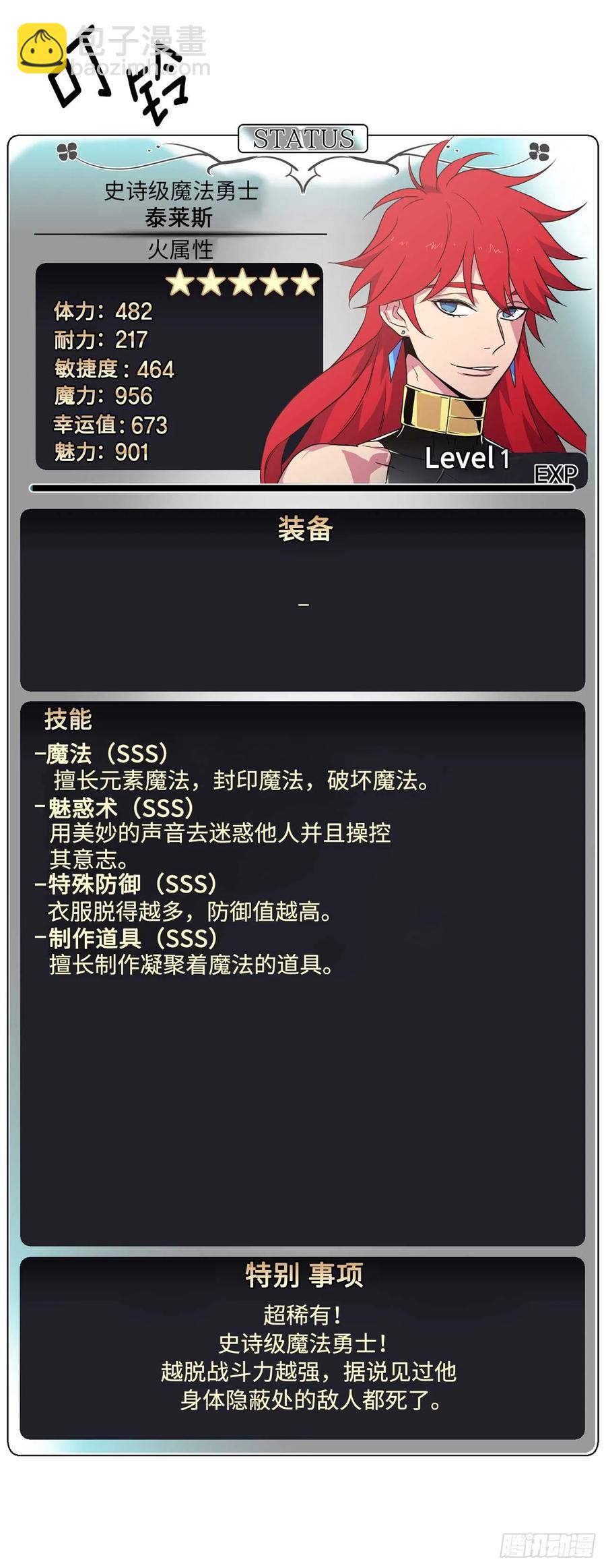 33.泰莱斯-第38话