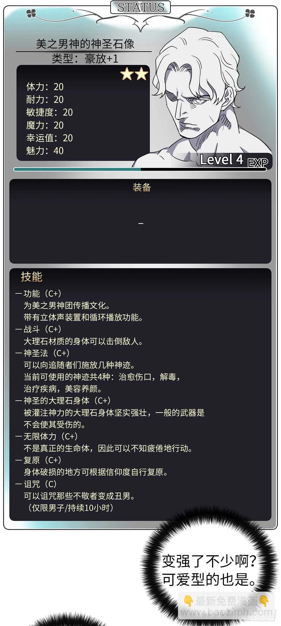 39.我们都能进化-第44话