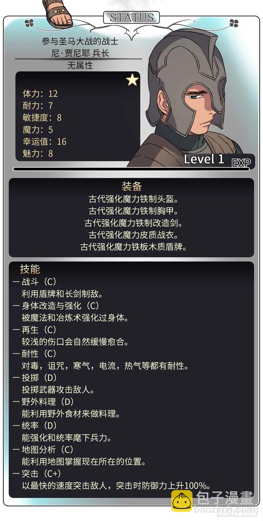 39.我们都能进化-第44话