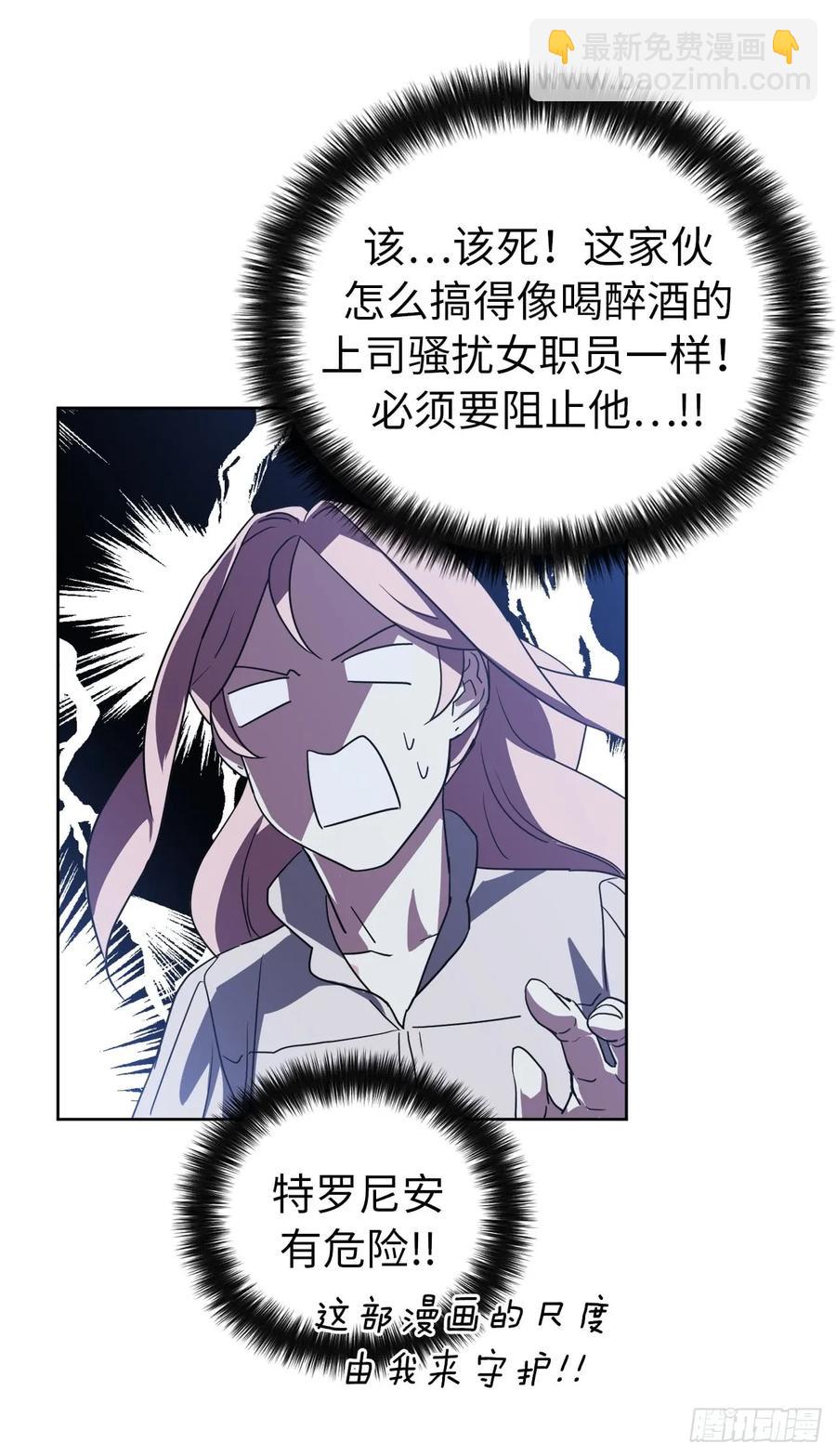41.特罗尼安的弱点-第46话