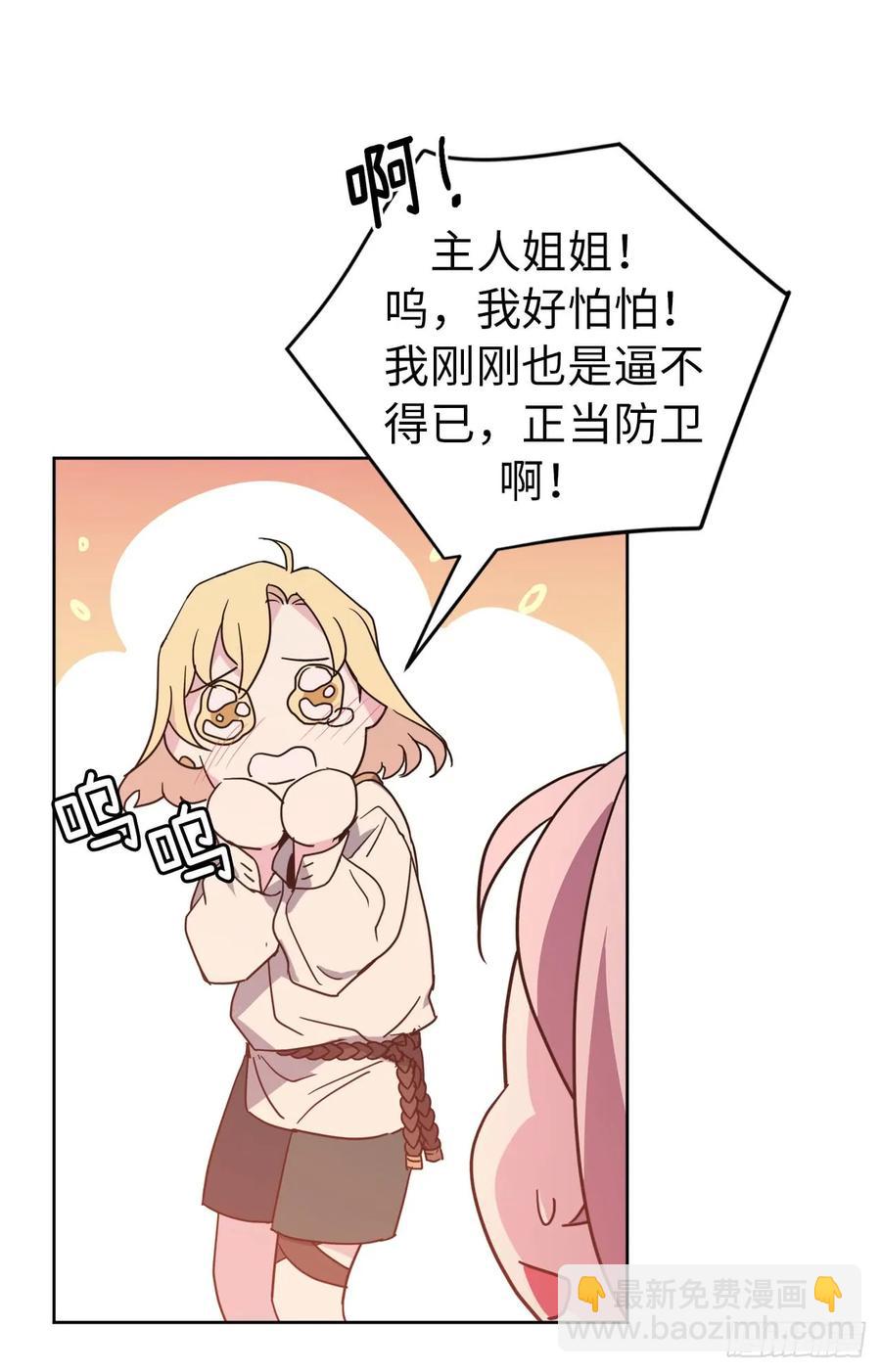 41.特罗尼安的弱点-第46话