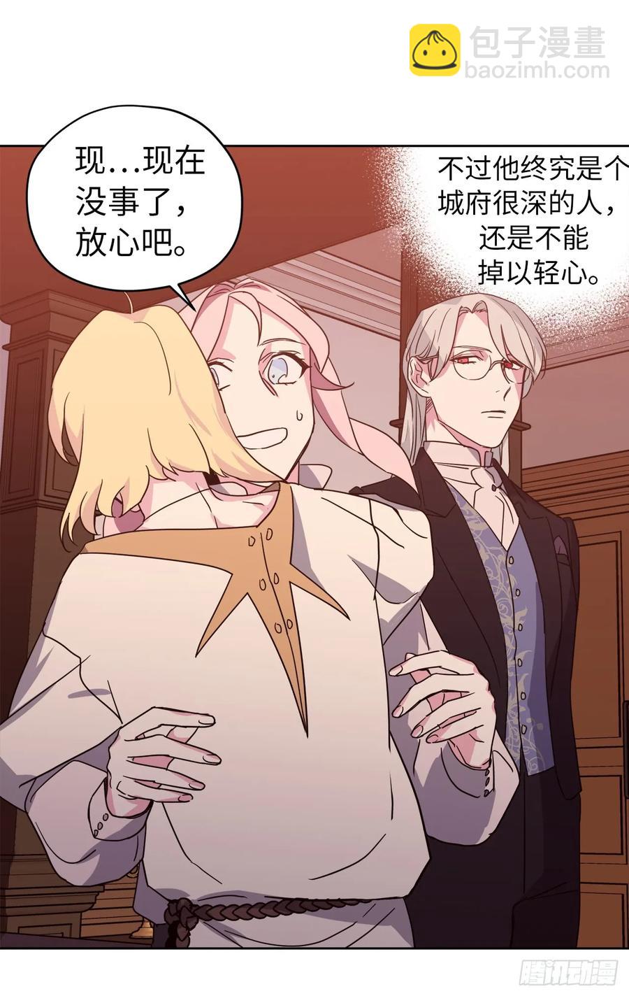 41.特罗尼安的弱点-第46话