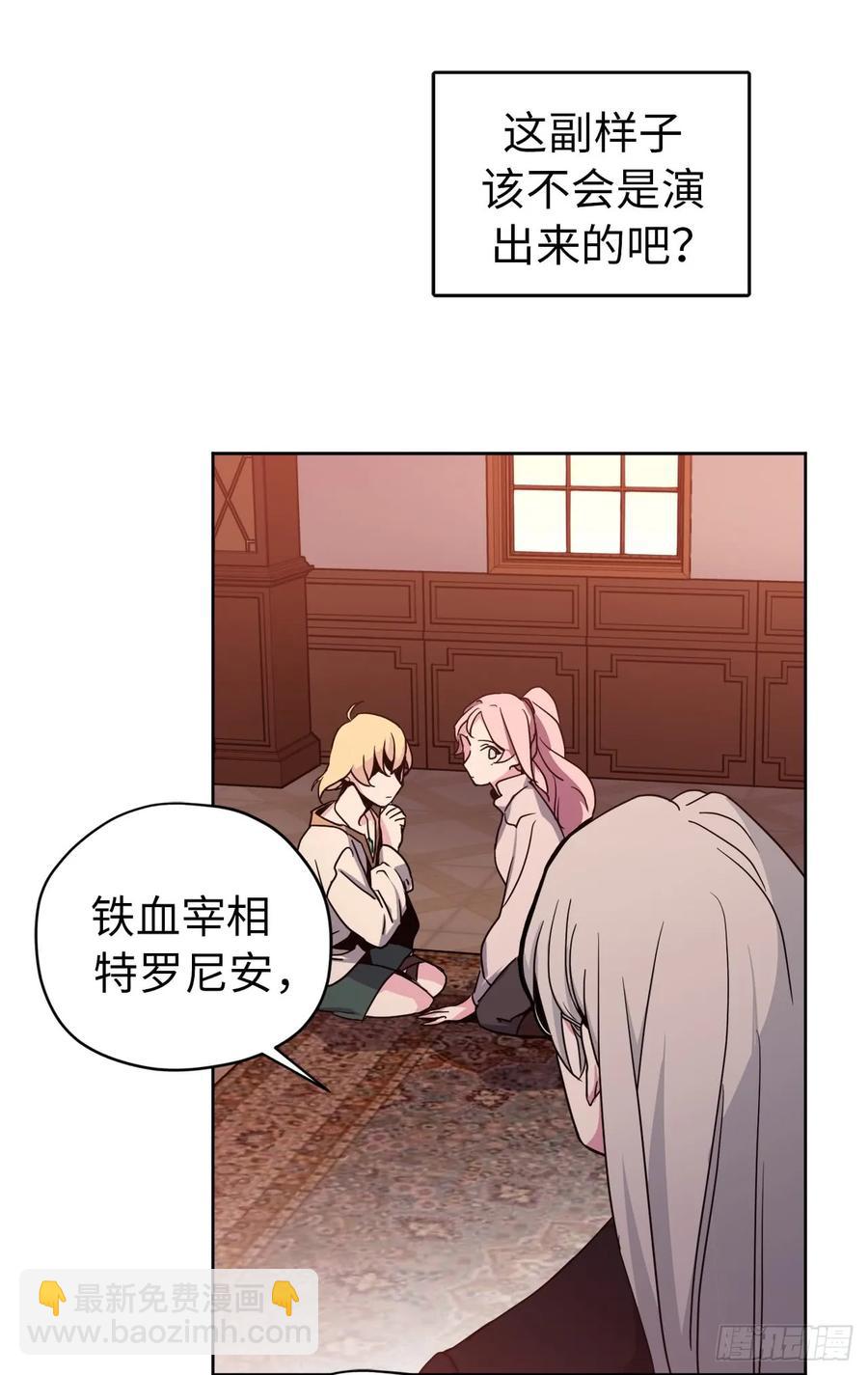 41.特罗尼安的弱点-第46话