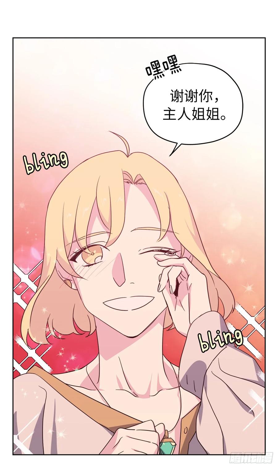 41.特罗尼安的弱点-第46话