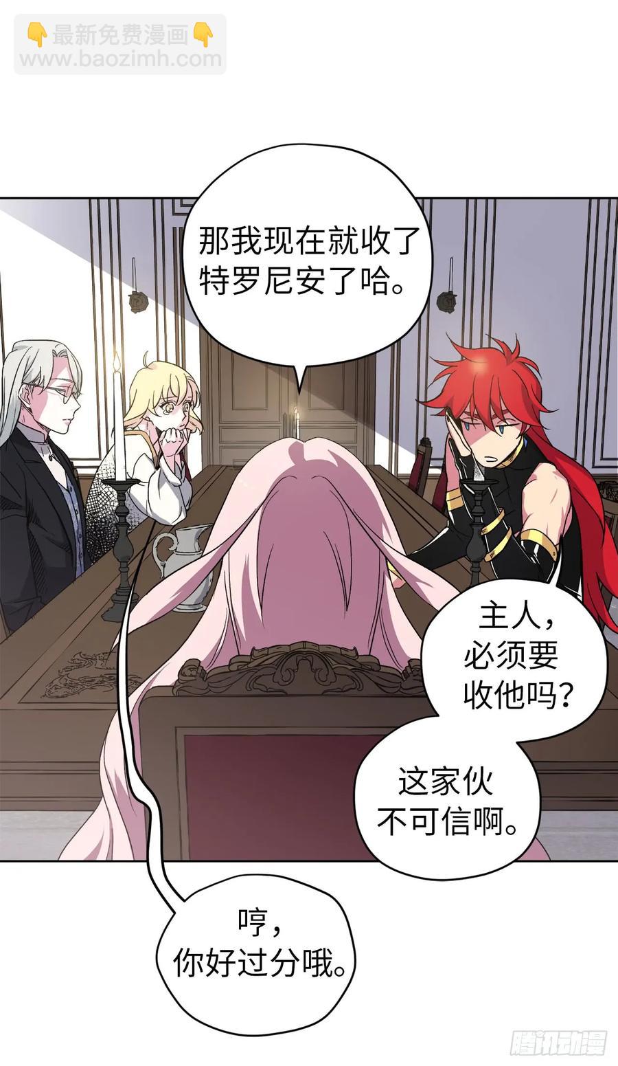 41.特罗尼安的弱点-第46话