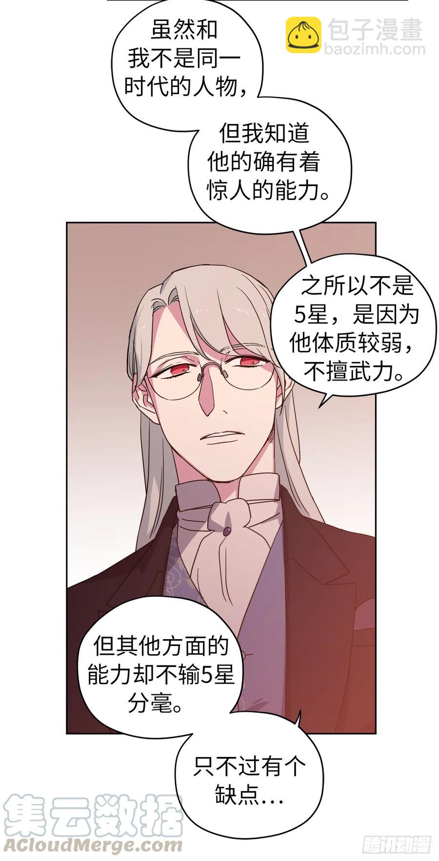 41.特罗尼安的弱点-第46话
