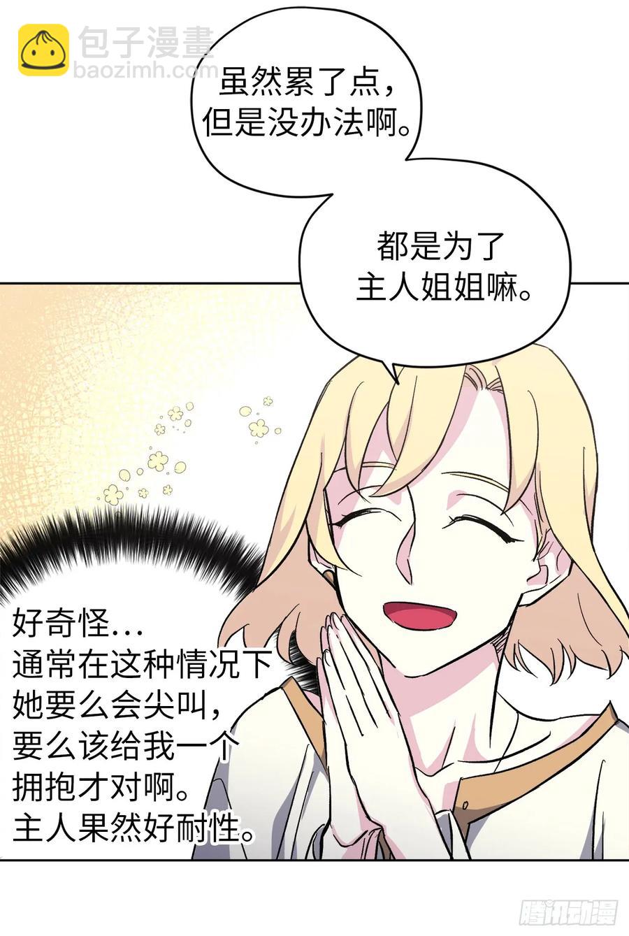 41.特罗尼安的弱点-第46话