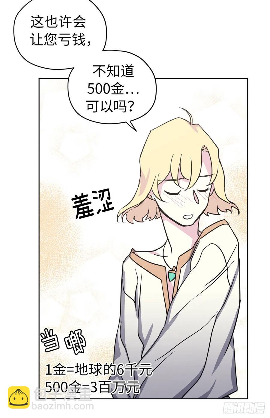 49.主仆一起讹钱啦-第54话
