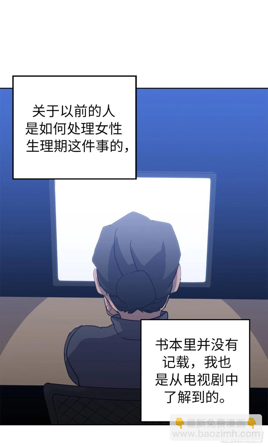 51.难以启齿的生理痛-第56话