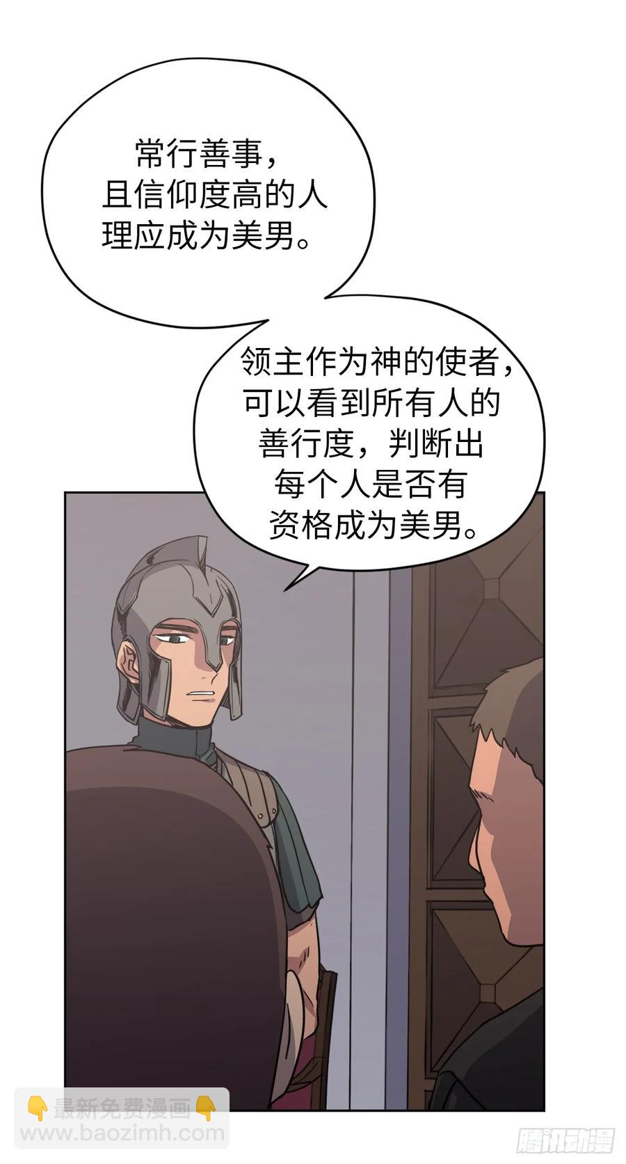 55.见证美男的诞生-第60话