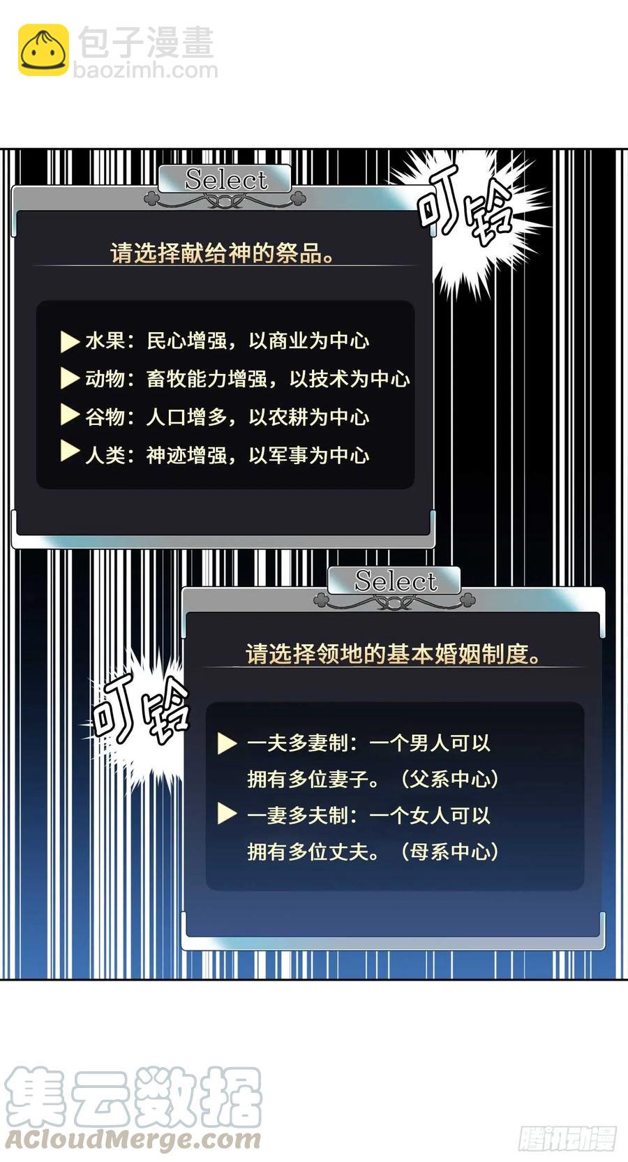 73.为毛没有一夫一妻制？！-第78话