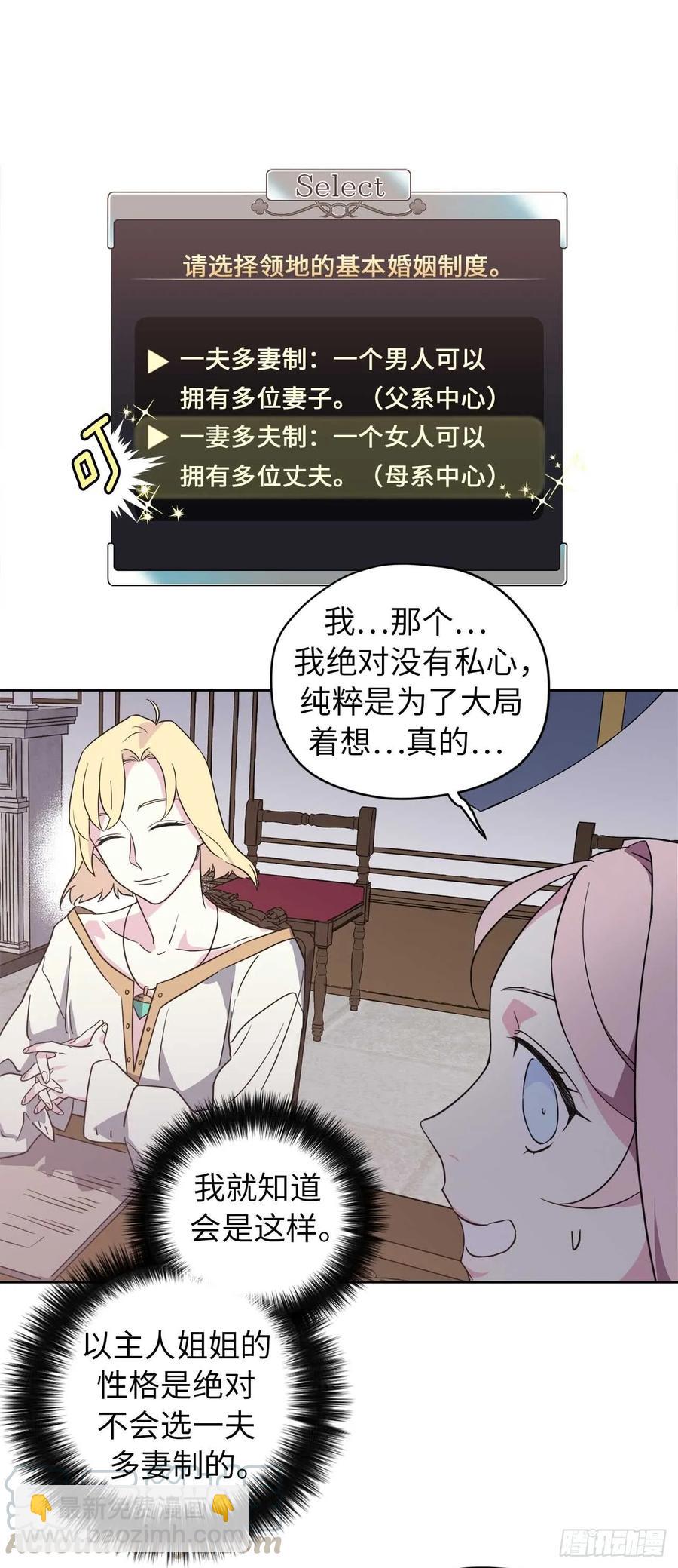 73.为毛没有一夫一妻制？！-第78话