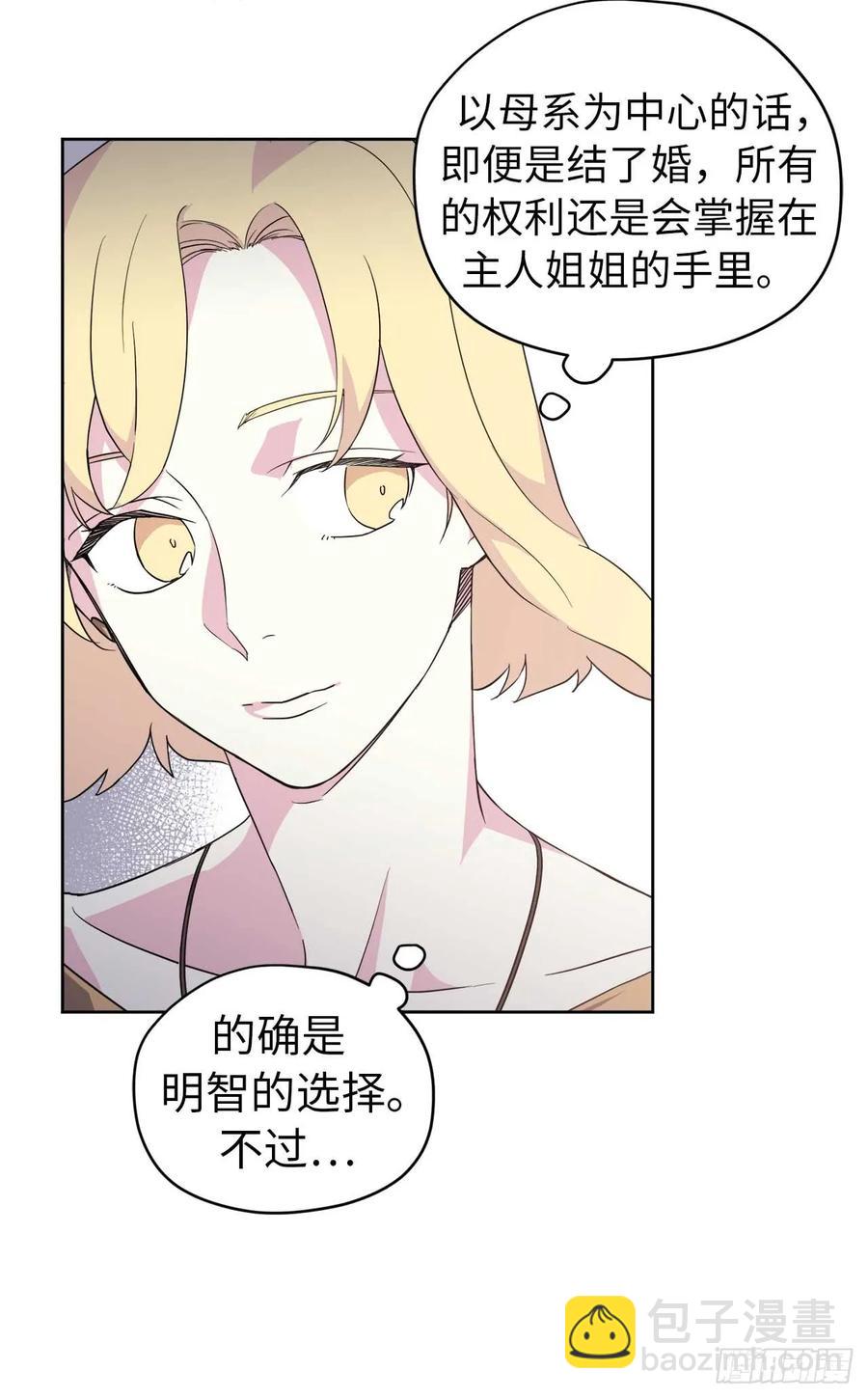 73.为毛没有一夫一妻制？！-第78话