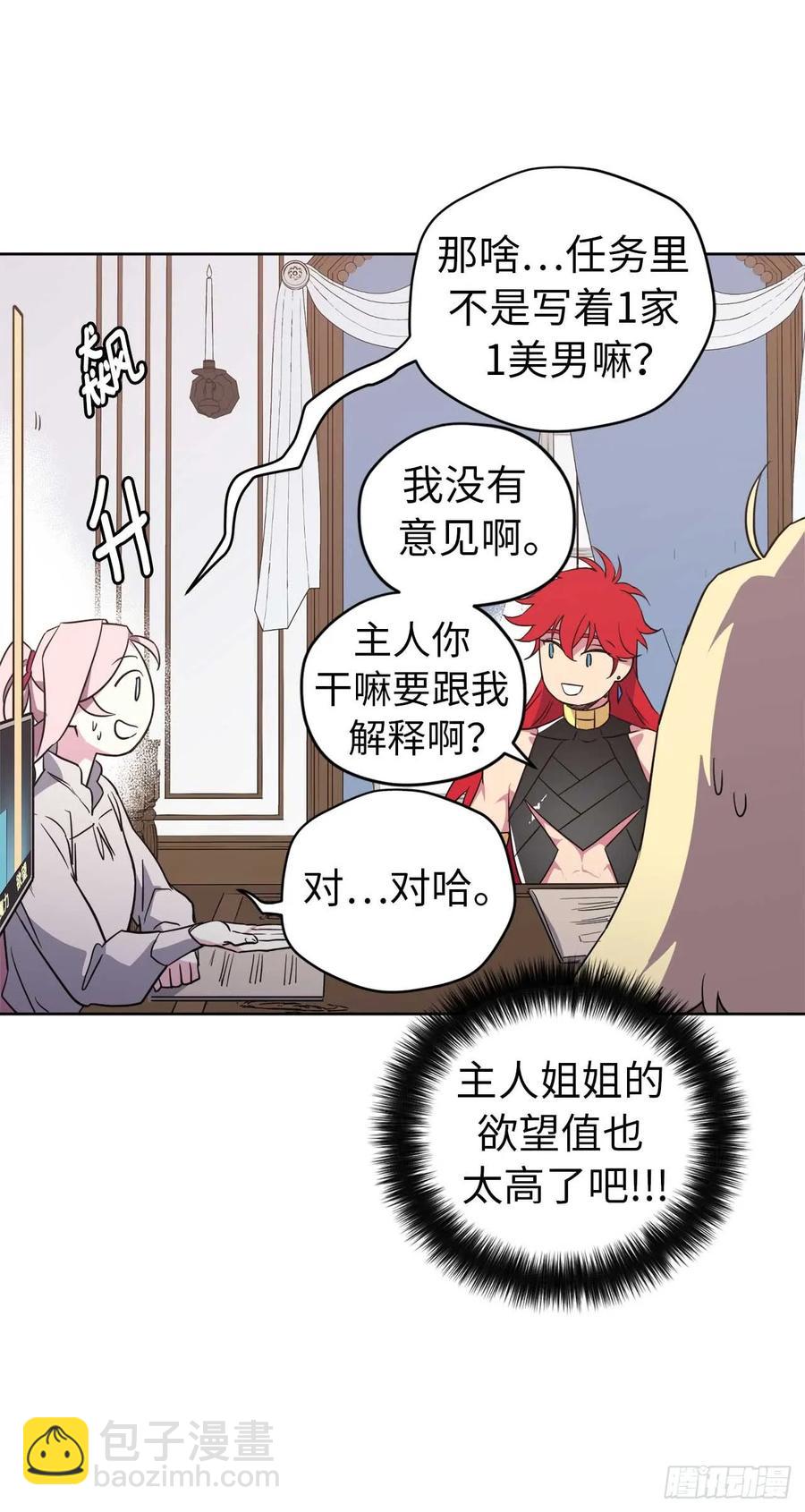 73.为毛没有一夫一妻制？！-第78话