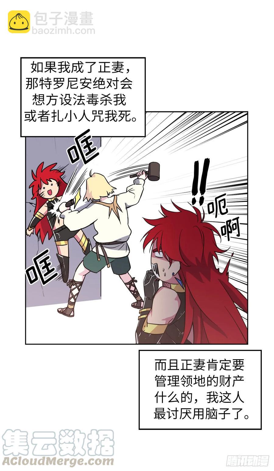73.为毛没有一夫一妻制？！-第78话