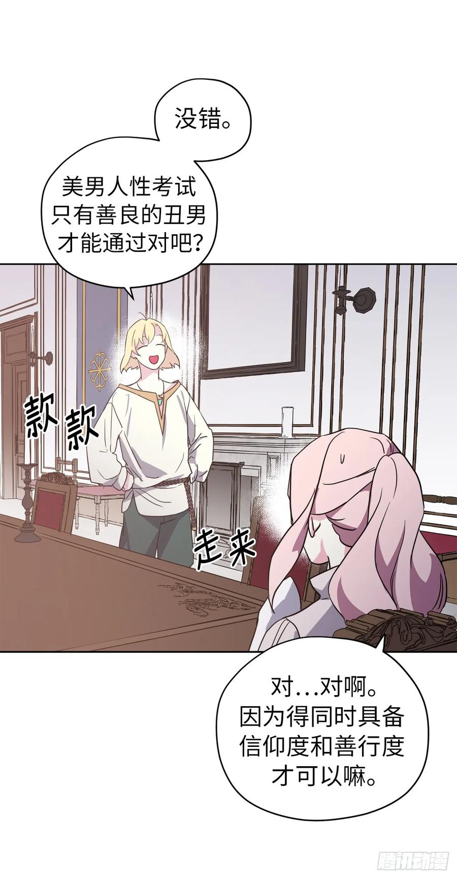 73.为毛没有一夫一妻制？！-第78话