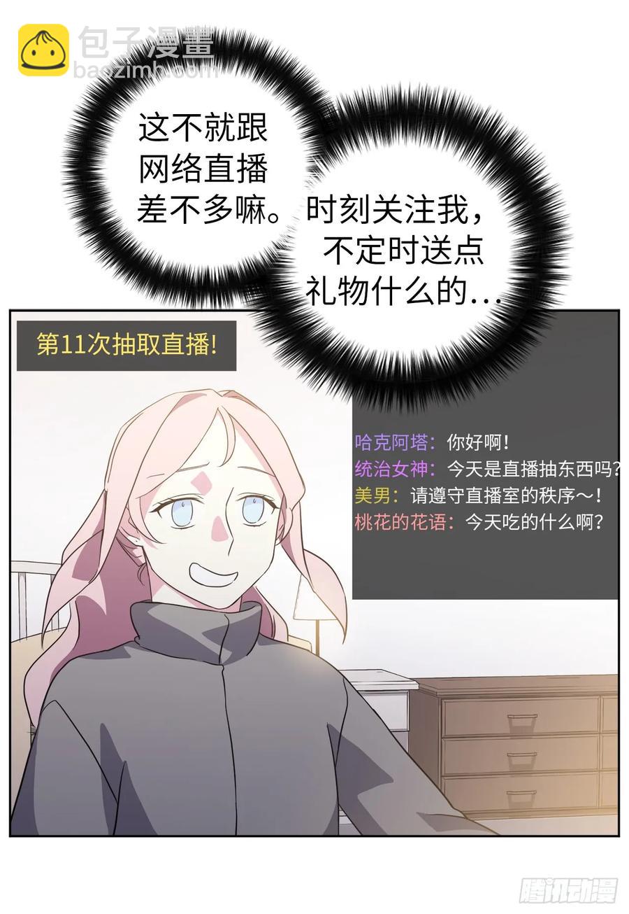 75.众神都在关注主人-第80话
