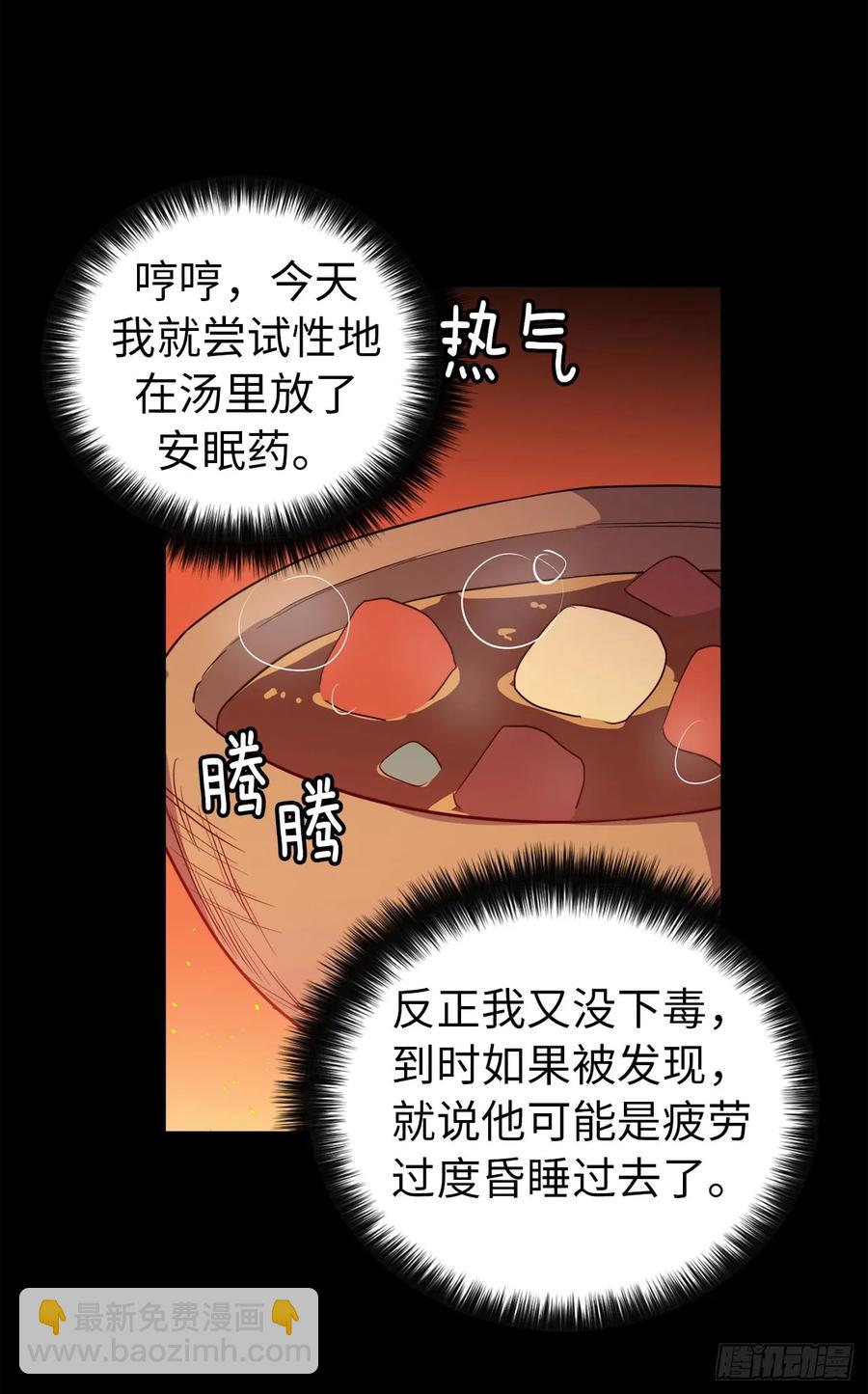 79.下毒失败-第84话