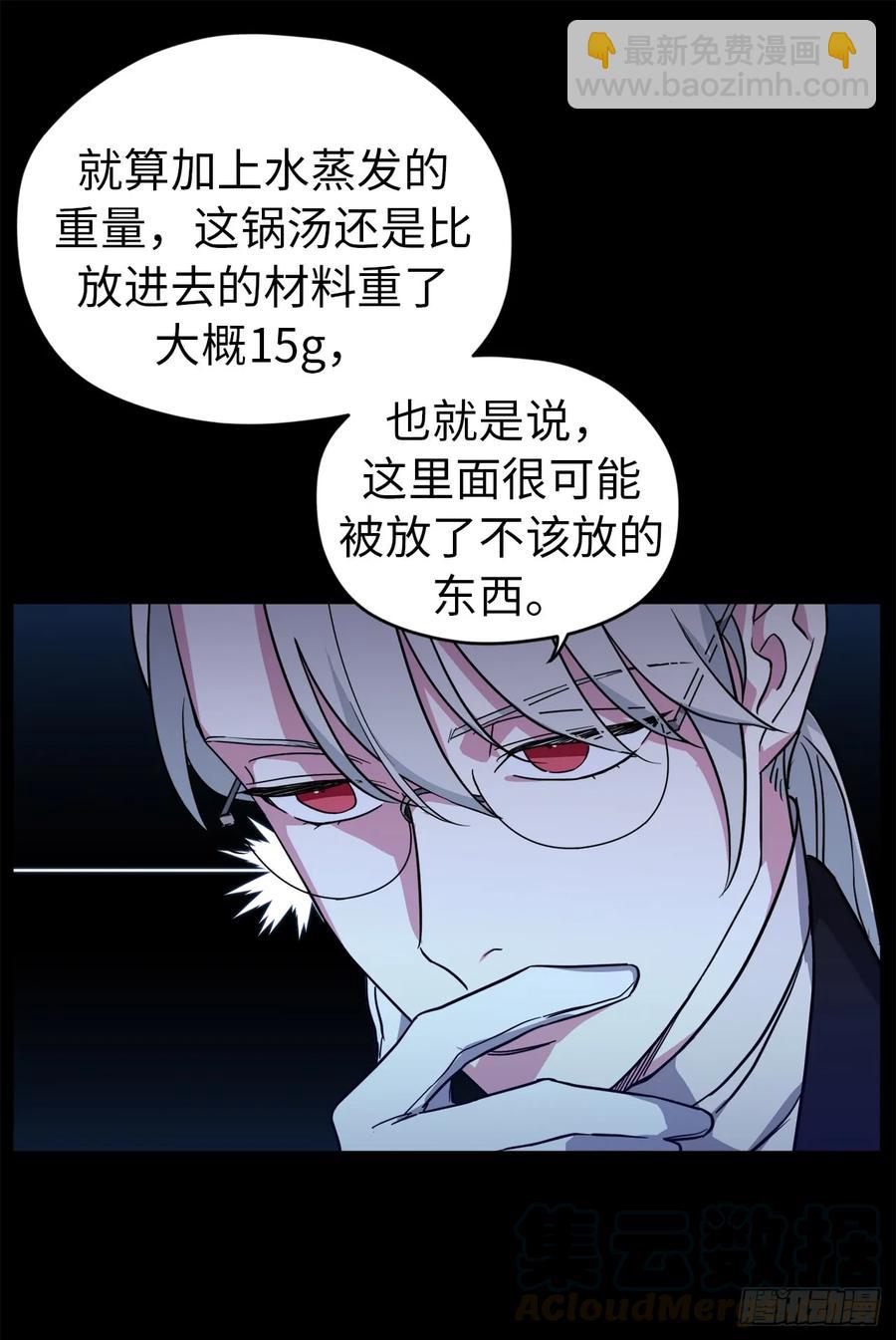 79.下毒失败-第84话