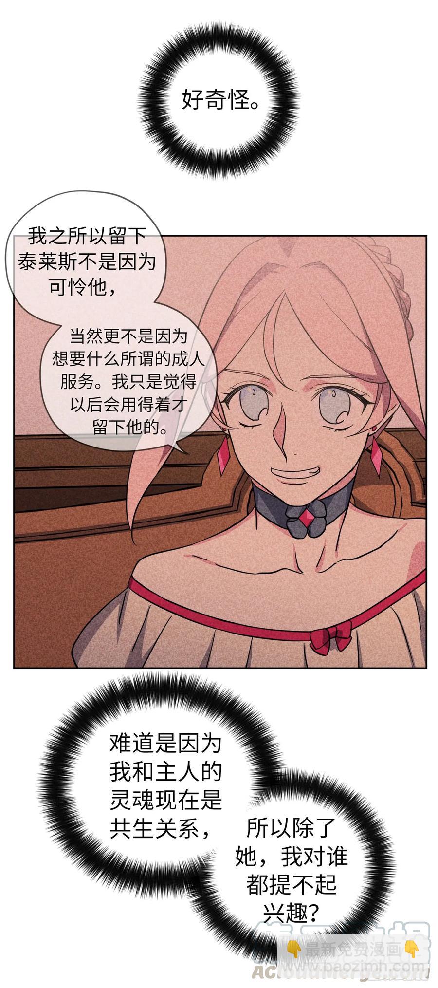 81.主人什么时候才能长大啊-第86话