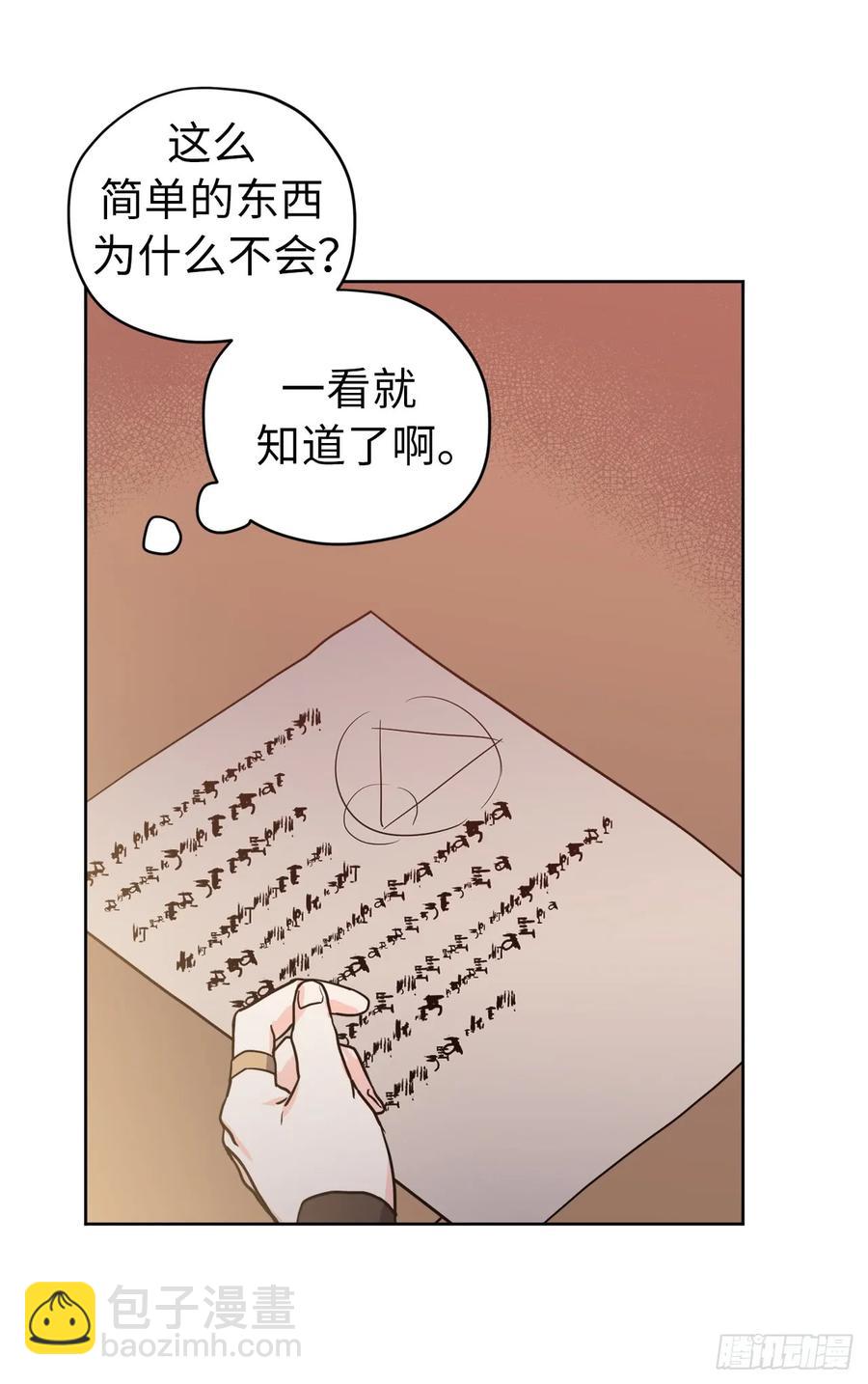 81.主人什么时候才能长大啊-第86话