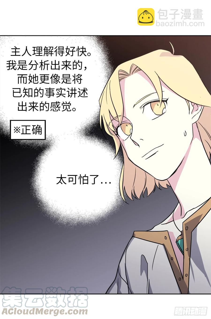 83.不容小觑的家伙！-第88话