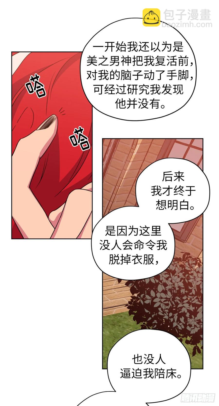 89.她救赎了我-第94话