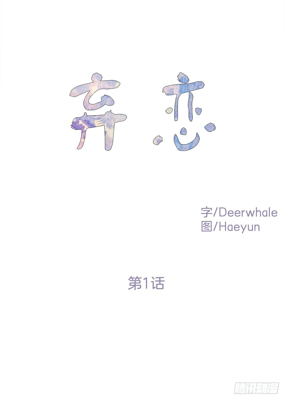我竟然穿越了(1/2)-第2话
