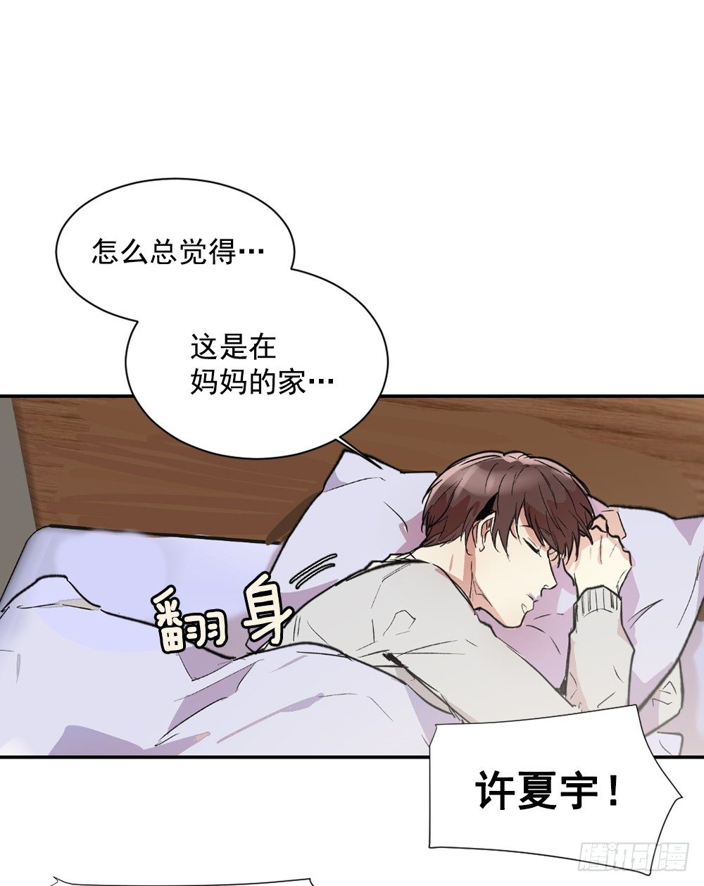我竟然穿越了(1/2)-第2话