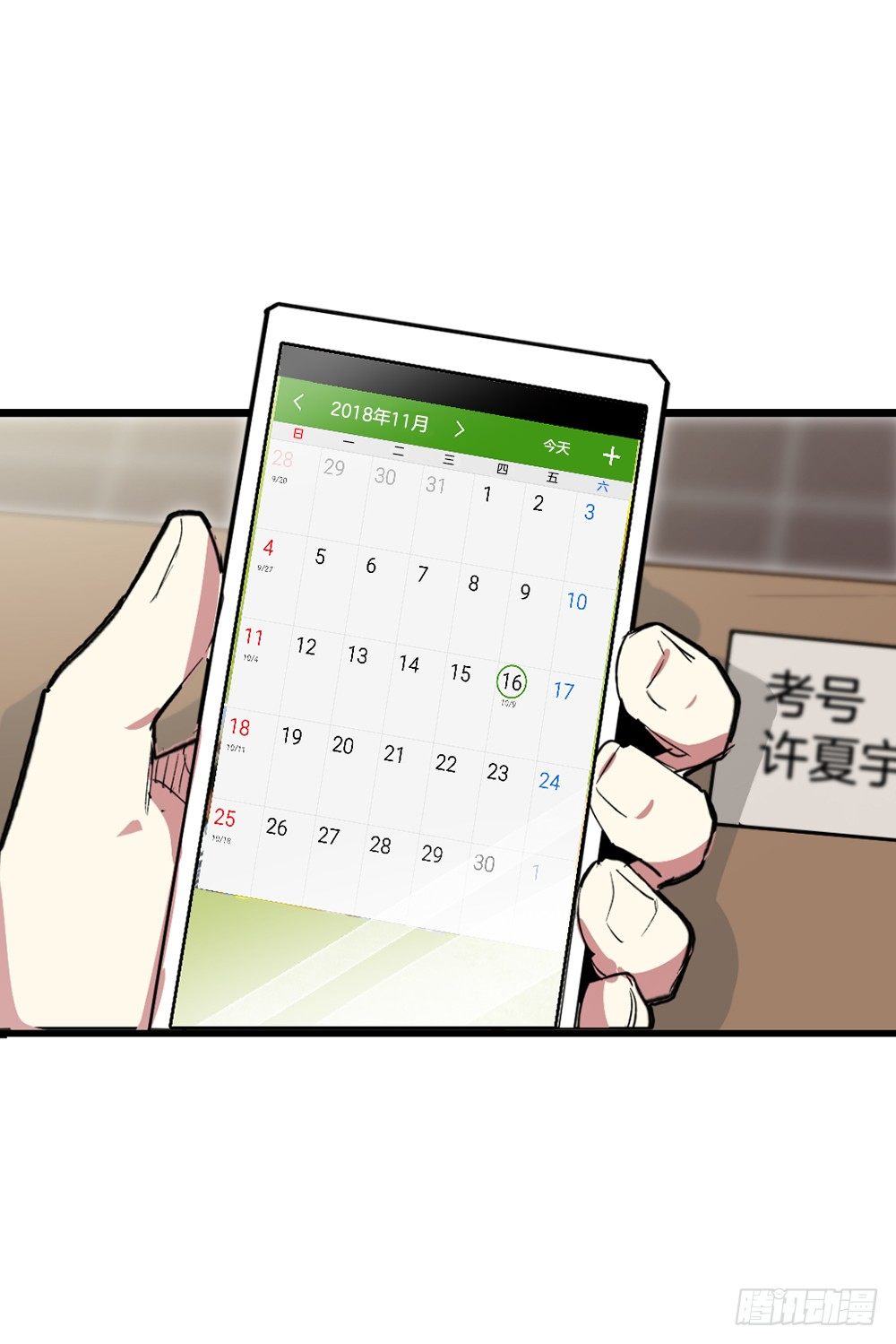 我竟然穿越了(1/2)-第2话