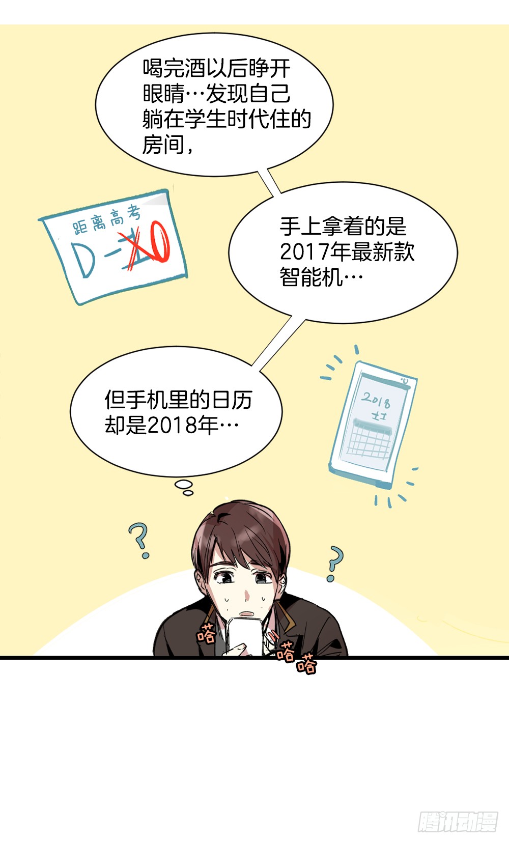 我竟然穿越了(1/2)-第2话