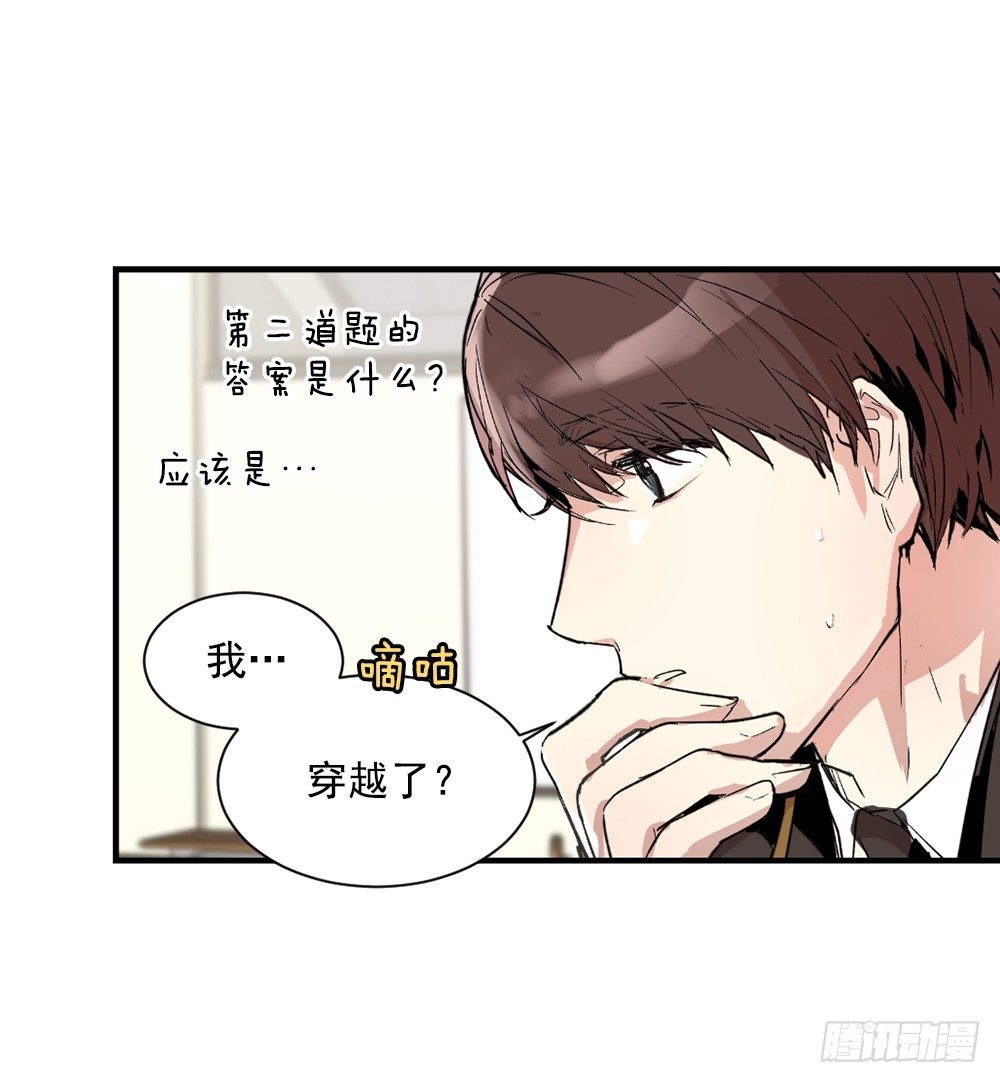 我竟然穿越了(1/2)-第2话