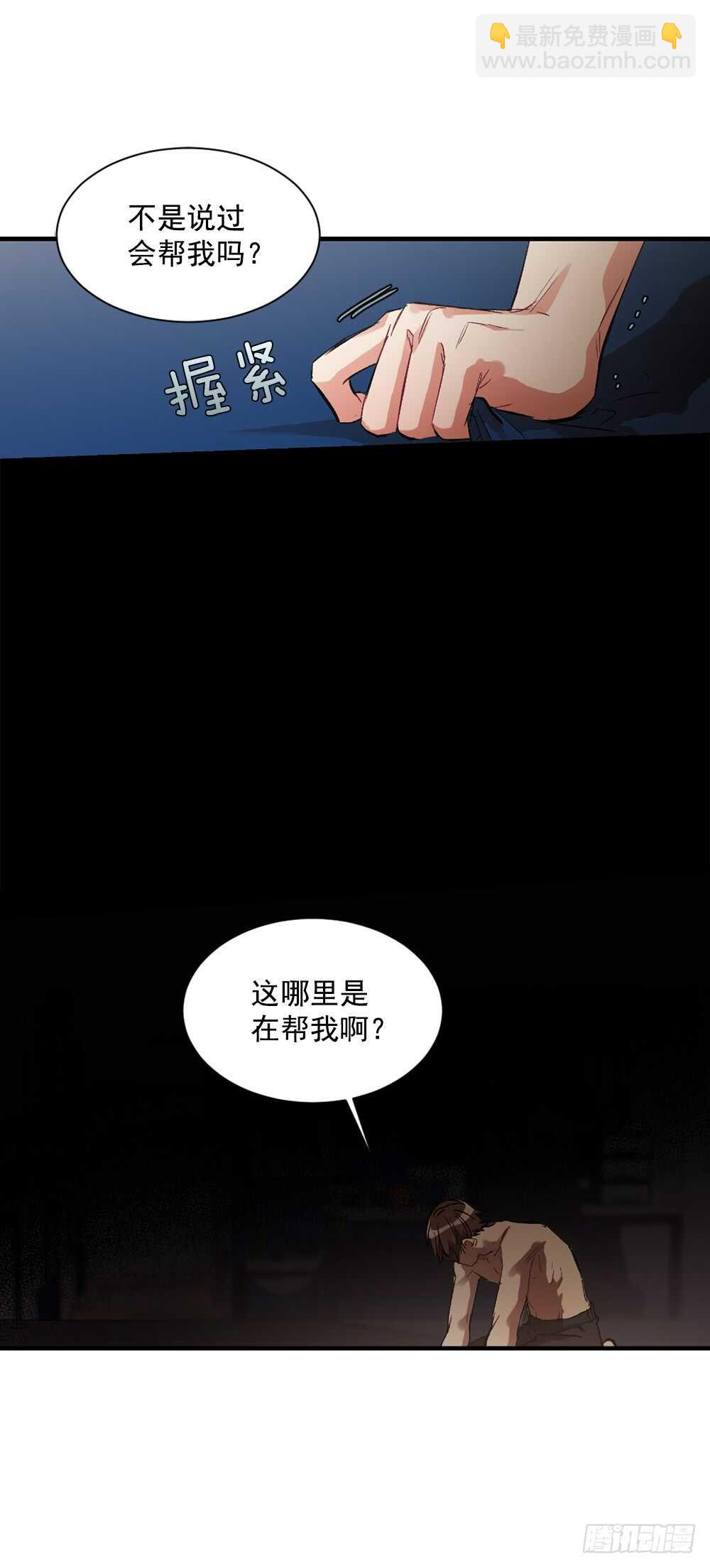 一直在动摇(1/2)-第26话