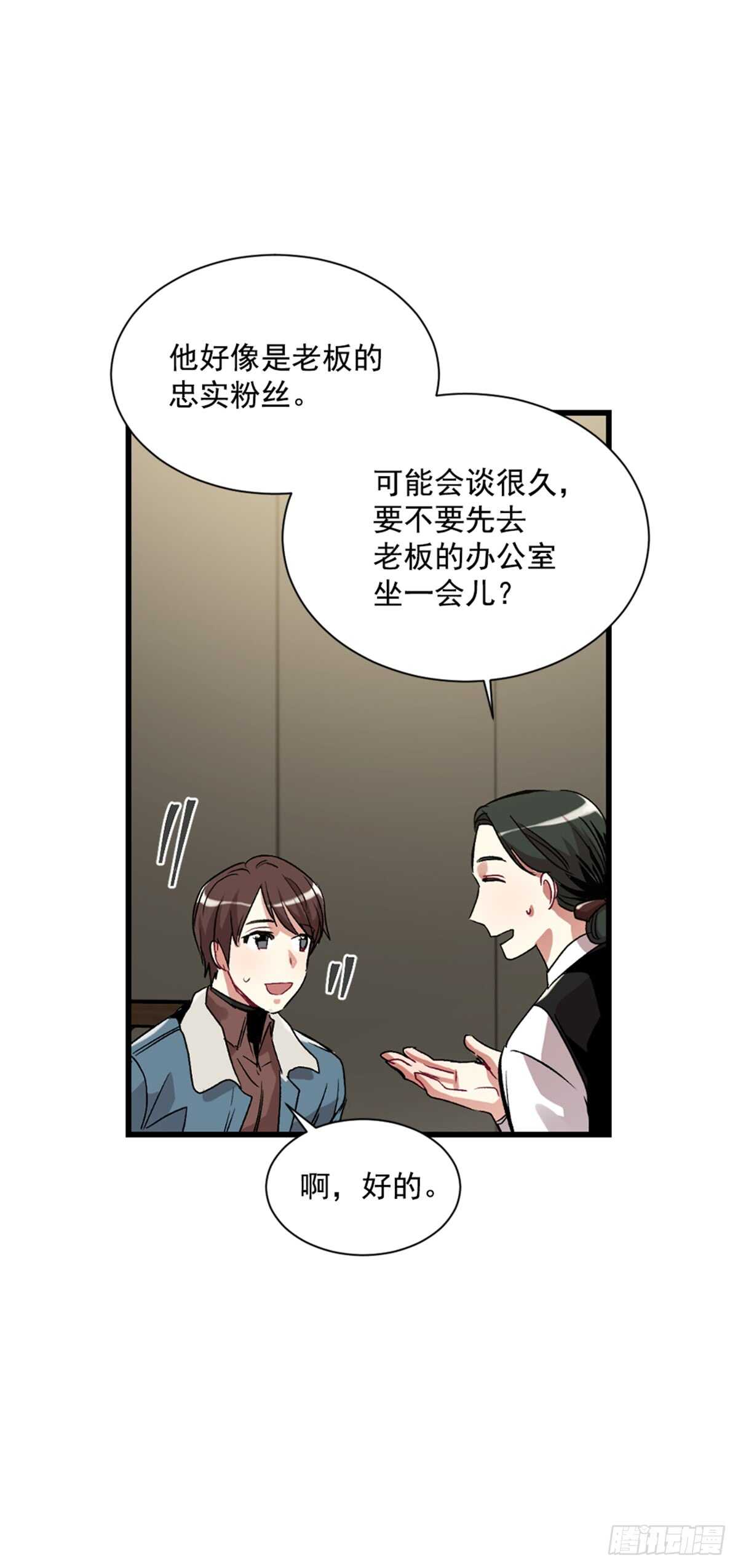 不速之客(1/2)-第36话