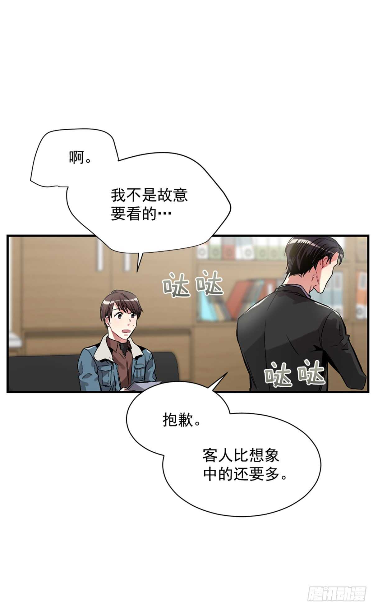 不速之客(1/2)-第36话