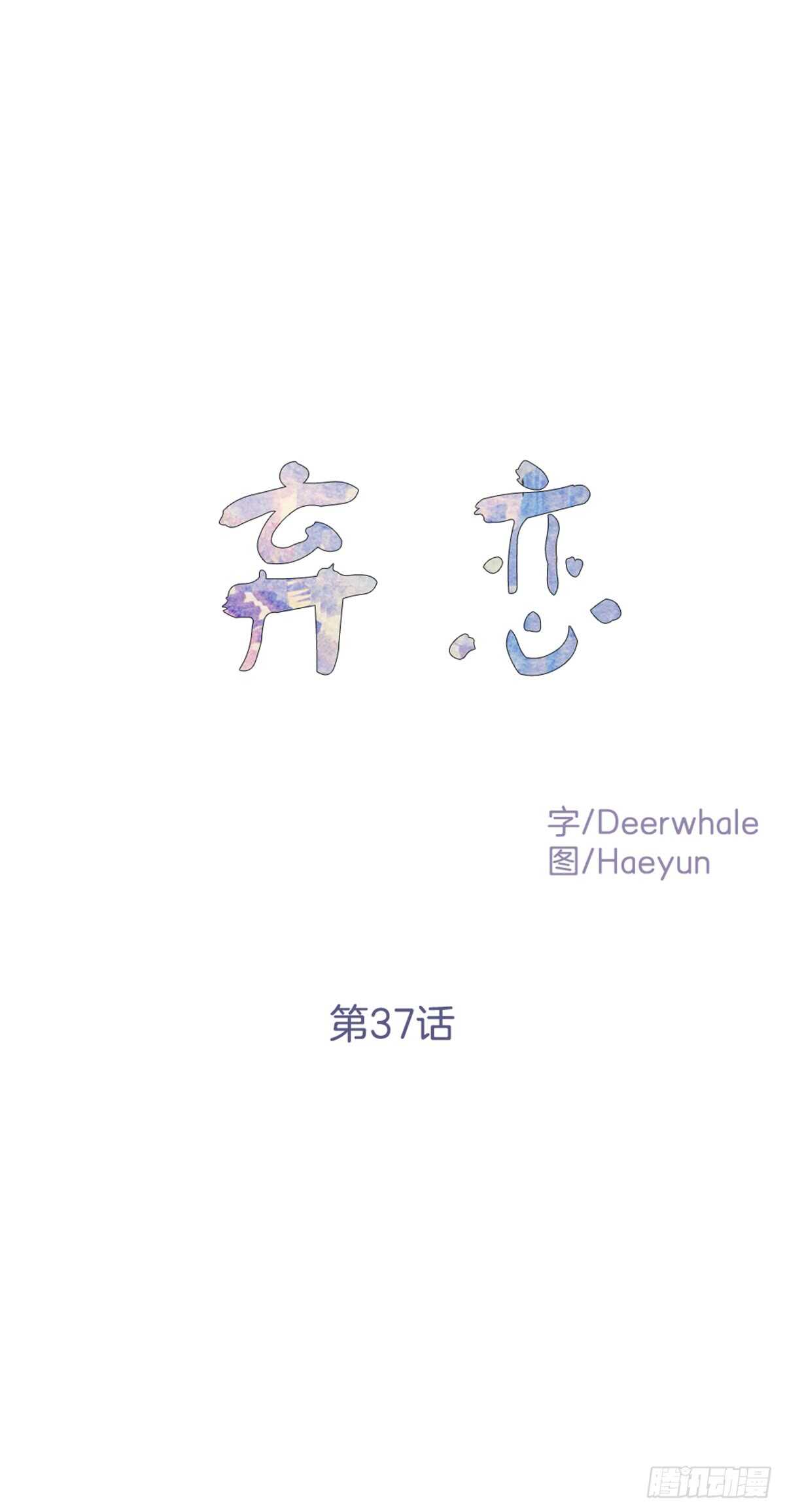 我不想放弃(1/2)-第38话