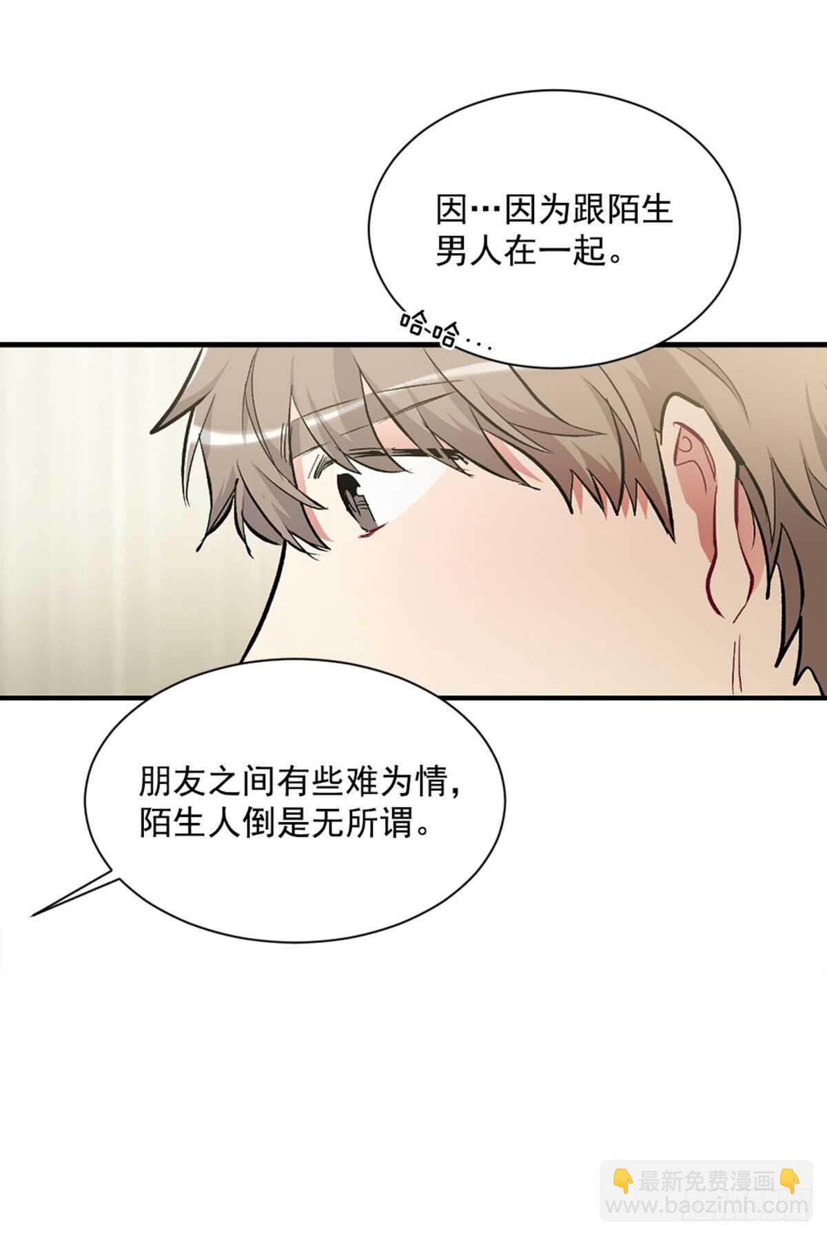 他把我推开了(1/2)-第40话