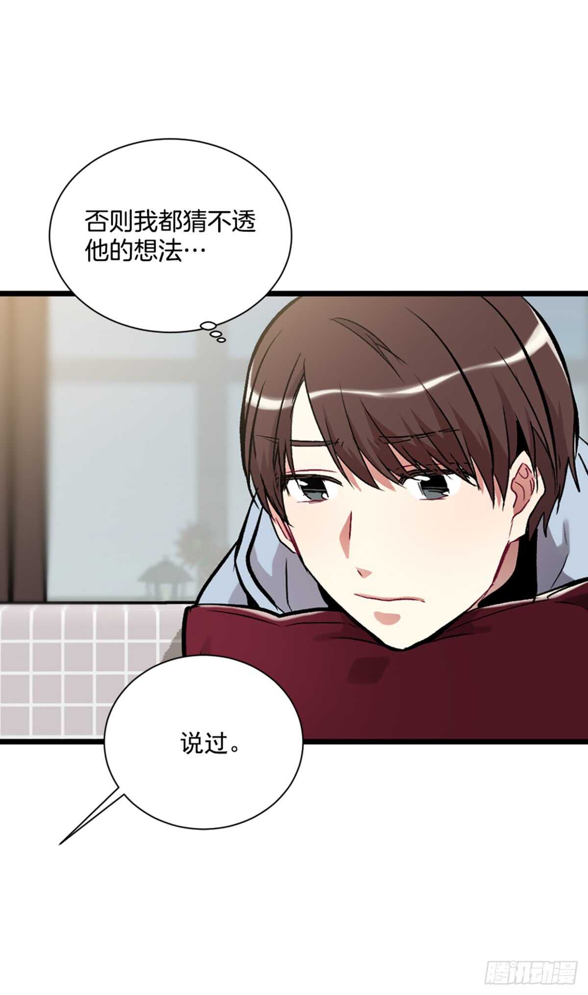 他把我推开了(1/2)-第40话